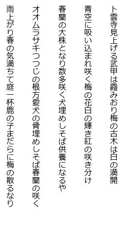 最高点五千メートル峠越え雪の山々空の碧さよ
着飾ったチベット娘やヤク迄も記念写真に二十元払う
氷河より流れる川の広がりに羊やヤクを点々と見る
四つ星のホテルの部屋は三階でエレベーターなくゆっくり登る
電卓をたたいて値引き交渉し妻娘にお土産ネックレス買う
期待せしドルマ・リ（約５千ｍ）麓のハイキング鳥葬の峰立ち入り禁止
マニ車回しつつ登る巡礼道岩の山にはタルチョはためく
岩山の中腹飾る川霧は白く棚引き大河に沿って
広き河峡谷となり馳せ下り河幅広がるチベットの川
ポタラ宮雨の階段登り行きラマ代々の霊廟を見る
