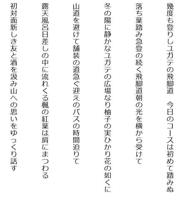 雲海を飛ぶ飛行機の真下には地図見るごとき白き道見え
目をつぶり旅の思いに浸りおり一瞬下降気流の乱れ
西へ飛ぶ飛行機なれば七時過ぎ太陽はまだ宙天にあり
雲の下東ヒマラヤの雪の山稜線白く山なみの見ゆ
二日目にラサに着きたり空港は突き刺す日射し空気の薄し
ヤルザーム母なる川とガイド言う砂の中洲に植林進む
麦秋の言葉の生きるラサ近郊畑の先に岩山迫る
真夜中に雷雨は激しく窓を打ち朝には山に冠雪を見る
川沿いの植林の道走り行く麦や菜畑広がる原野
高原の高速道は九十九折り岩山崖上縫って走れる
湖を見下ろす丘に一休みチベット娘と記念写真を
